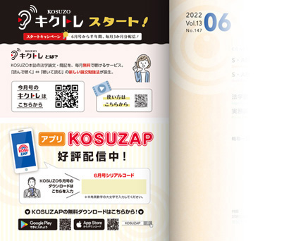 KOSUZO本誌記載の QRコードを読み込む