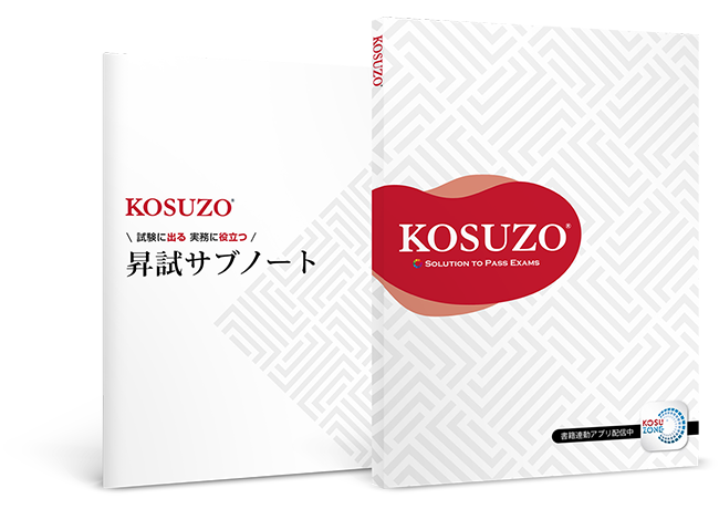 2024年5月号から KOSUZO がリニューアル！